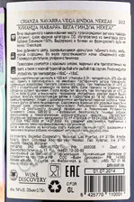 Vega Sindoa Crianza Вино Вега Синдоа Крианца 0.75л