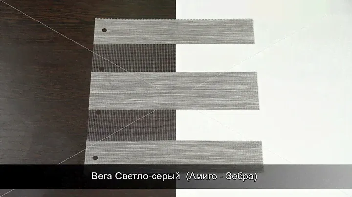 Вега Светло-серый  Амиго   Зебра