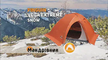 Палатка Pinguin Vega Extreme Snow 2