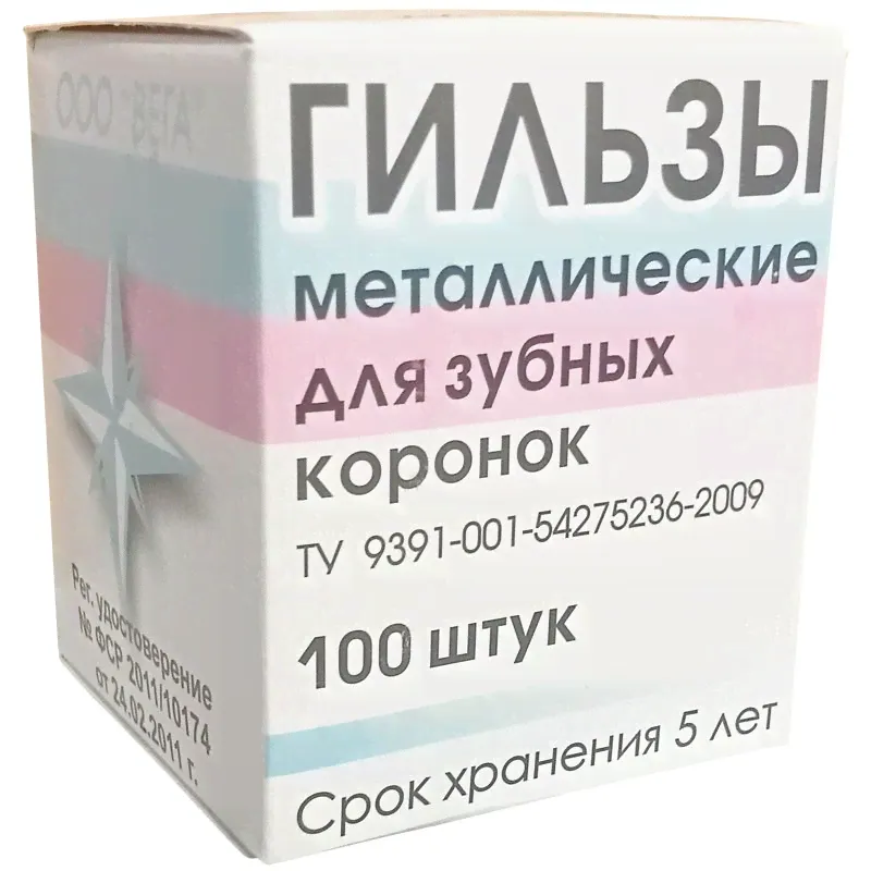 Гильзы для зубных коронок диам. 8мм (100шт.) ВЕГА-0