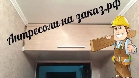 Антресоли в прихожей