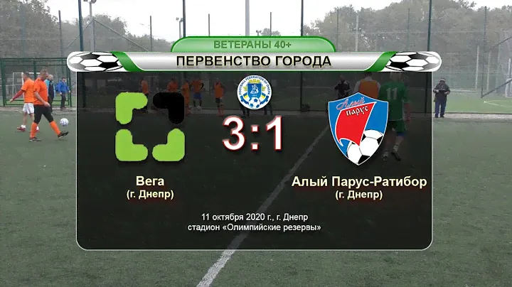Вега — Алый Парус-Ратибор 11-10-2020