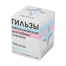 Гильзы для зубных коронок №8 (100шт) Вега
