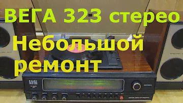 Ретро Радиола Вега 323 стерео ремонт звукового тракта