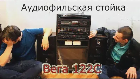 Аудиофильская стойка Вега 122С