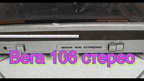 Обзор.Электропроигрыватель ''Вега-106-стерео.( Часть 1).