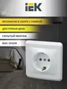 Розетка одноместная с заземляющим контактом без защитной шторки РС10-3-ВБ 16А IEK серия Вега