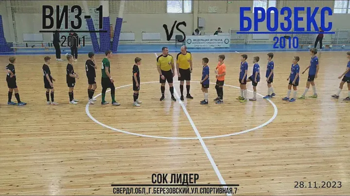 ВИЗ-1(2011) vs Брозекс(2010)