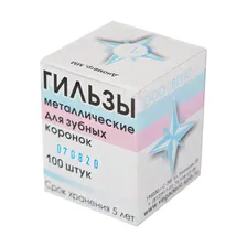 Гильзы для зубных коронок №7 (100шт) Вега