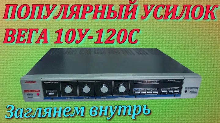 Популярный усилок Вега 10у-120с. Содержит золото и серебро.