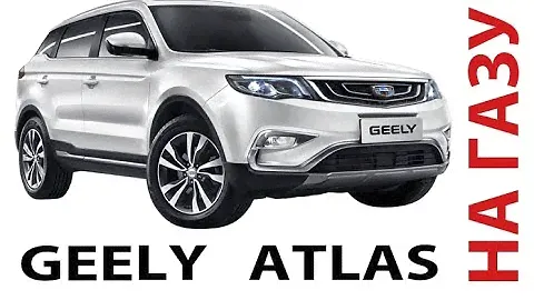 Установка газа на Geely Atlas. Краткий обзор/ порядок работ на СТО/ стоимость работ