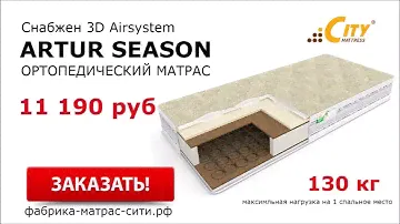 Где купить ортопедический матрас