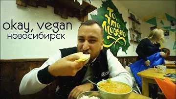 Веган кафе здорового питания в Новосибирске. Цены, меню, качество!? 100% vegan?
