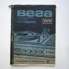 Вега-117 стерео электрофон руководство по эксплуатации