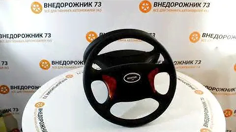 Руль УАЗ Хантер, 469 ,452 (карбон, декор под дерево)