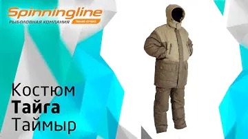 Зимний костюм Тайга Таймыр