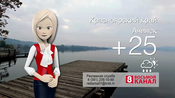 Погода в Красноярском крае на 12.07.2024