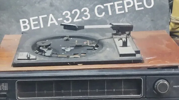 ВЕГА -323 СТЕРЕО. Обзор находки со свалки