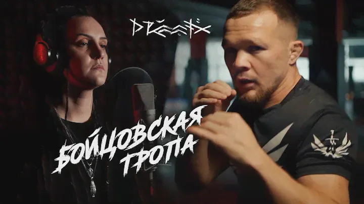 DRUMMATIX – БОЙЦОВСКАЯ ТРОПА