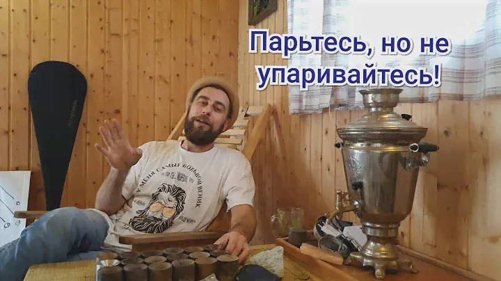 Банный инноватор Руст Иди В Баню про закладки в каменку, электронный термометр гигрометр и про ...