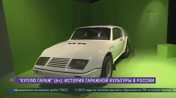 «Куплю гараж». История гаражной культуры в России на выставке в Севкабеле