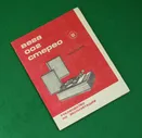 Проигрыватель Вега 002 стерео ~ Unitra G-600C ~ 10МАС-1М ~ ЭПУ-40 ~ наушники ТДС-1 инструкции схемы