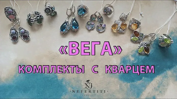 ВЕГА серебро 925 ШИКАРНЫЙ КВАРЦ серьги и кольца