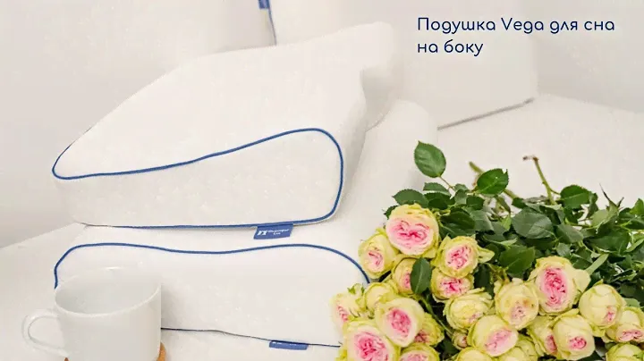 Купить ортопедическую подушку Vega для сна на боку с выемкой под плечо. Подушка с эффектом памяти.