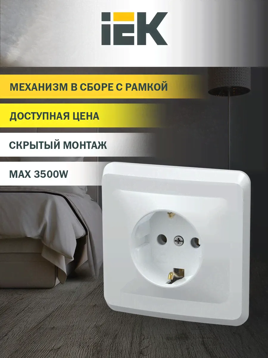 Розетка одноместная с заземляющим контактом без защитной шторки РС10-3-ВБ 16А IEK серия Вега