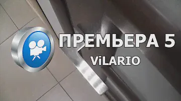 Дверь ПРЕМЬЕРА 5 ♦ ViLario ® Вилейка